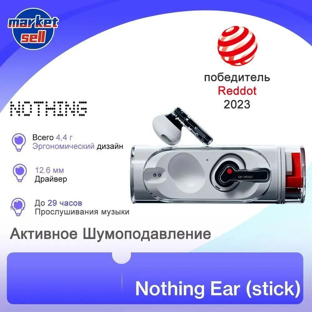 Nothing Наушники беспроводные с микрофоном Nothing Ear (stick), Bluetooth, USB Type-C, белый, прозрачный #1