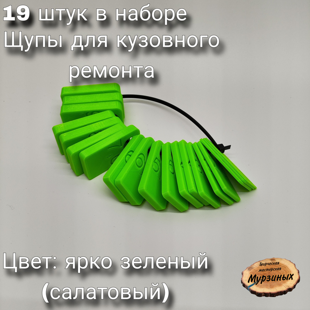 Щуп для измерения зазоров 19 мм #1