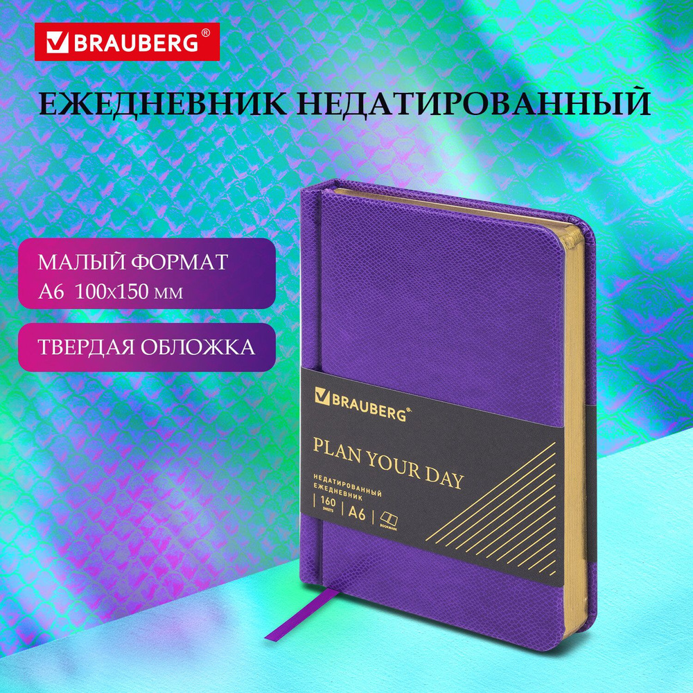 Ежедневник-планер (планинг) / записная книжка / блокнот недатированный Малый Формат 100x150мм А6 Brauberg #1