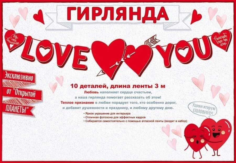 Гирлянда Love You (влюбленные сердца), Красный, 300 см, 1 шт. #1