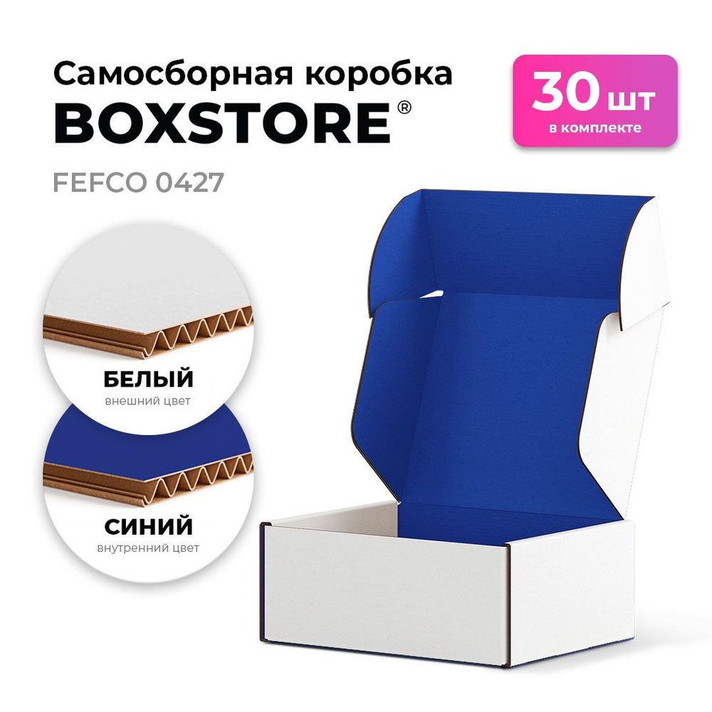 Самосборные картонные коробки BOXSTORE 0427 T24E МГК цвет: белый/синий - 30 шт. внутренний размер 20x15x5 #1