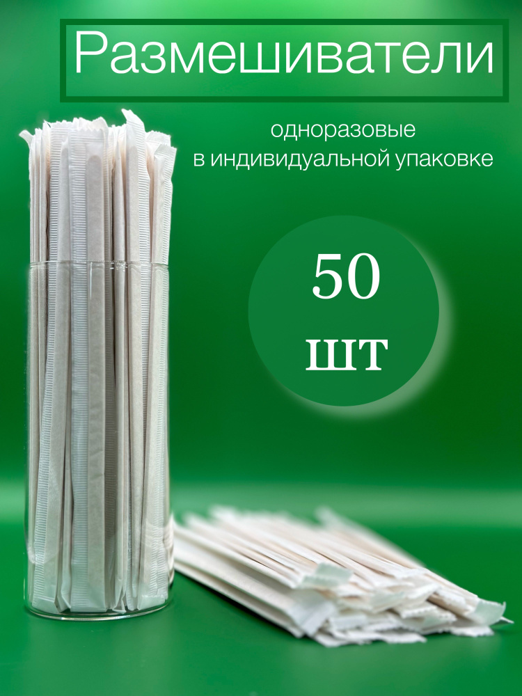 Размешиватель для горячих и холодных напитков 180 мм. #1