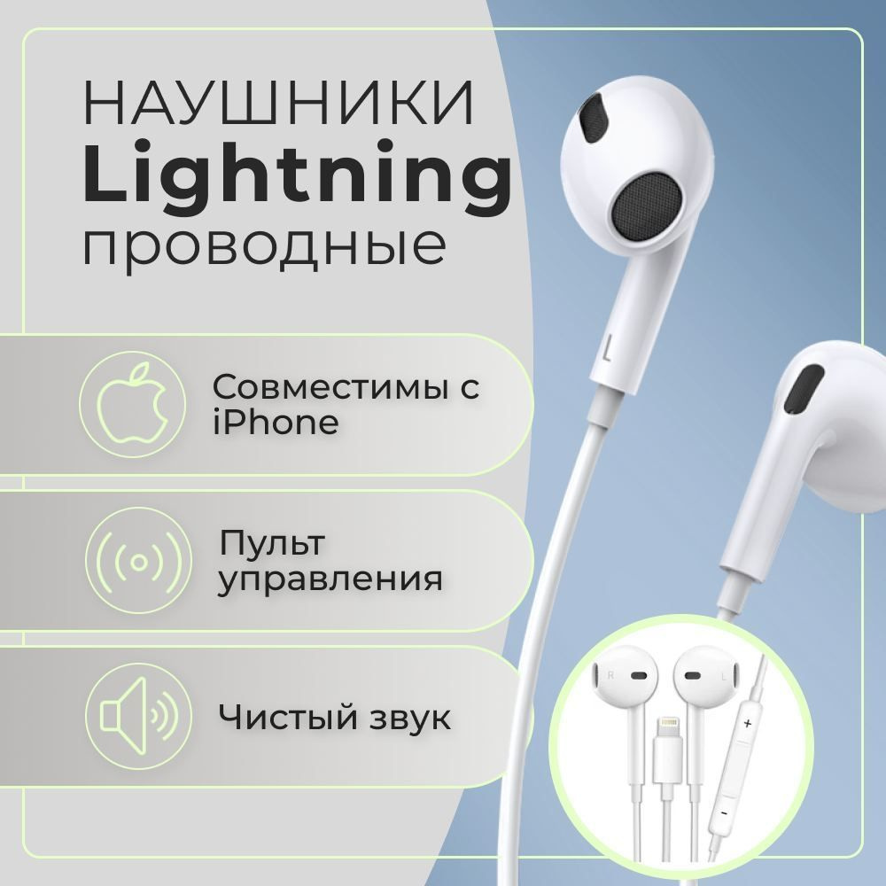 Наушники Lightning Connector #1