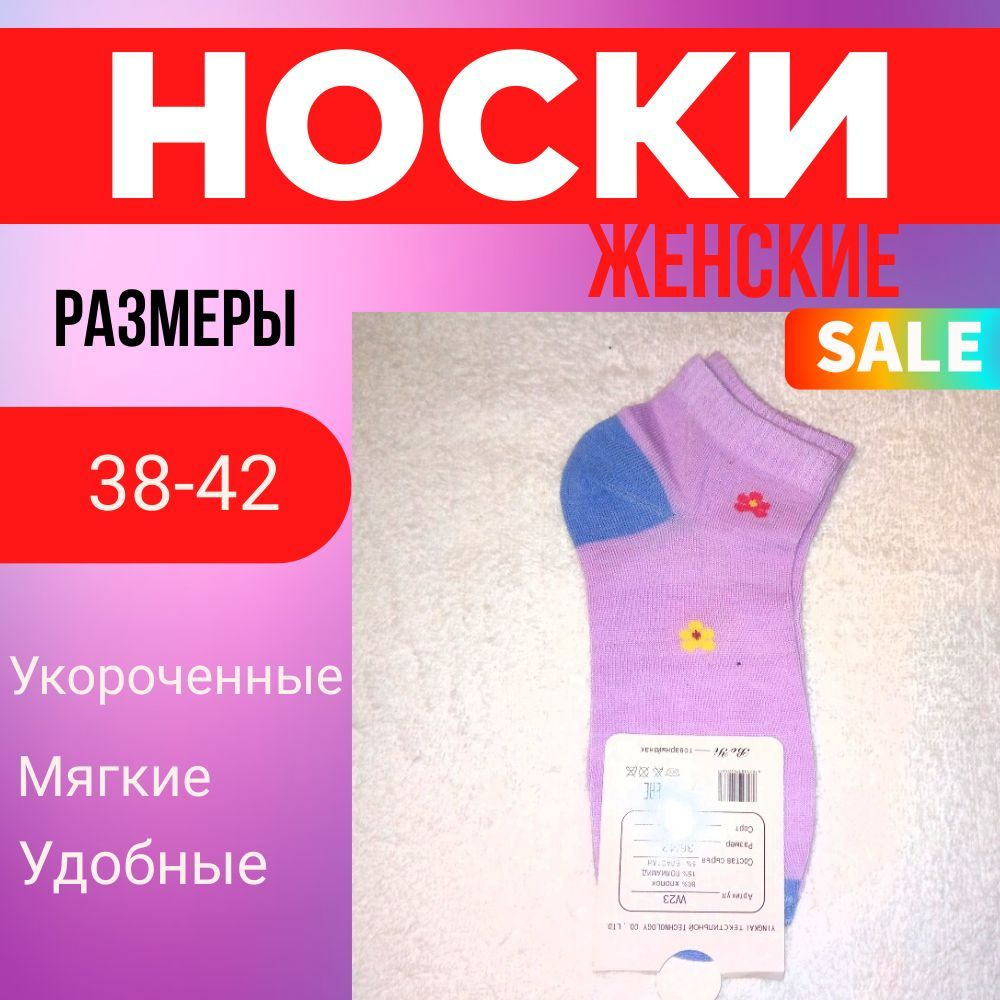 Носки, 1 пара #1