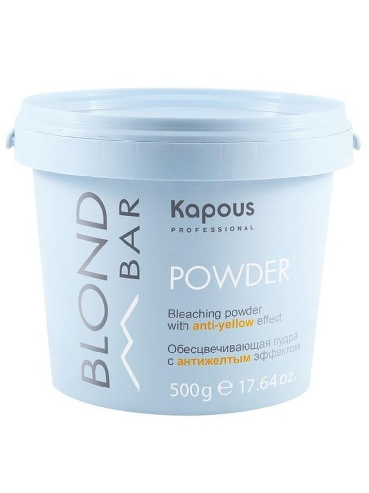 Kapous Professional Blond Bar Пудра для волос, обесцвечивающая, с антижелтым эффектом, 500 гр  #1