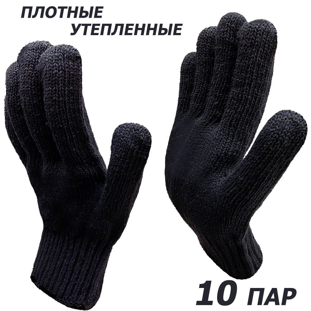 10 пар. Плотные трикотажные перчатки без покрытия Master-Pro РУССКАЯ ЗИМА, плотность 10/10  #1