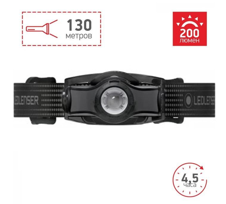 MH3 Led Lenser Налобный Фонарь (200 Lumens) батарейки AA #1