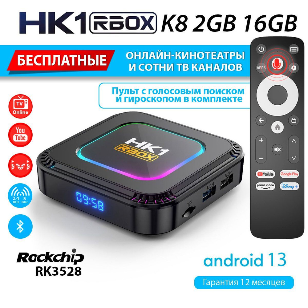 Медиаплеер HK1 RBOX K8 voice 2/16Gb RK3528 Android 13 с голосовым пультом (с настройкой)  #1