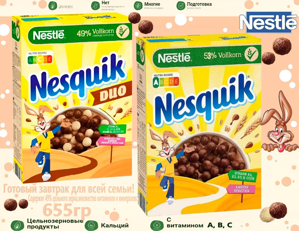 Готовый завтрак Nesquik Набор 655г, Германия #1