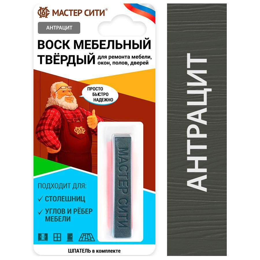 Воск мебельный твердый МАСТЕР СИТИ Антрацит #1