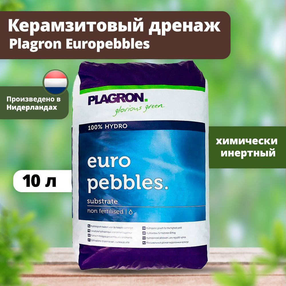 Керамзитовый дренаж Plagron Europebbles 10 литров #1