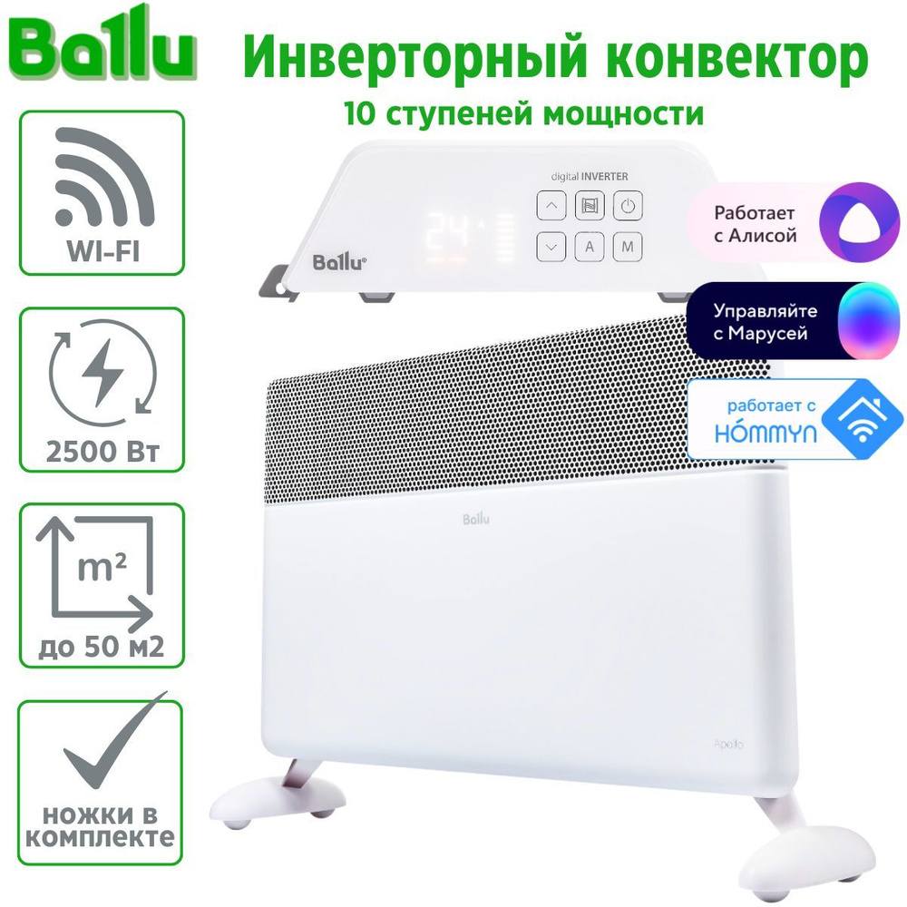 Ballu bec/at-2500. Ballu evolution digital inverter bec/evi-2500. Конвектор zilon zhc-1000 e3. Отопительный модуль конвектора electrolux air gate transformer ech/ag2-1500 t. Инверторный конвектор ballu.