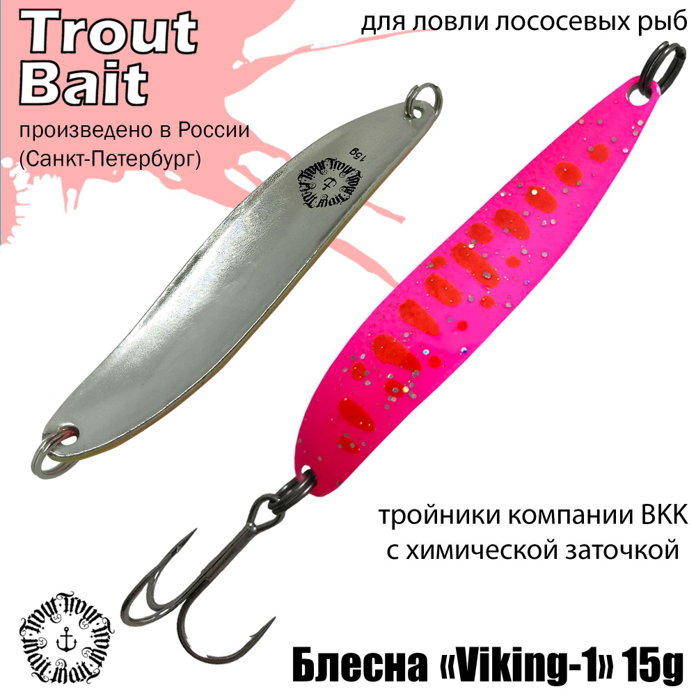 Блесна для рыбалки колеблющаяся , колебалка Viking-1 ( Финская Blu Fox Moresilda ) 15 g цвет 838 на форель #1