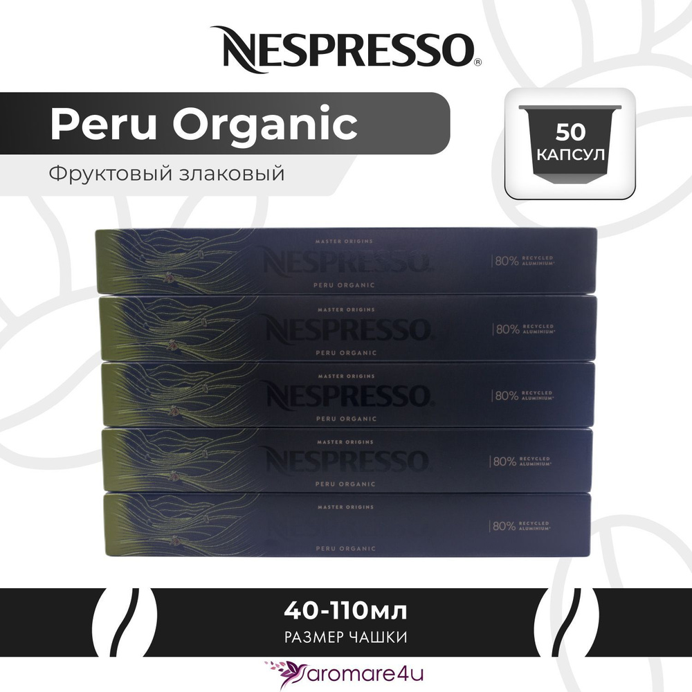 Кофе в капсулах Nespresso Peru Organic 5 уп. по 10 капсул #1