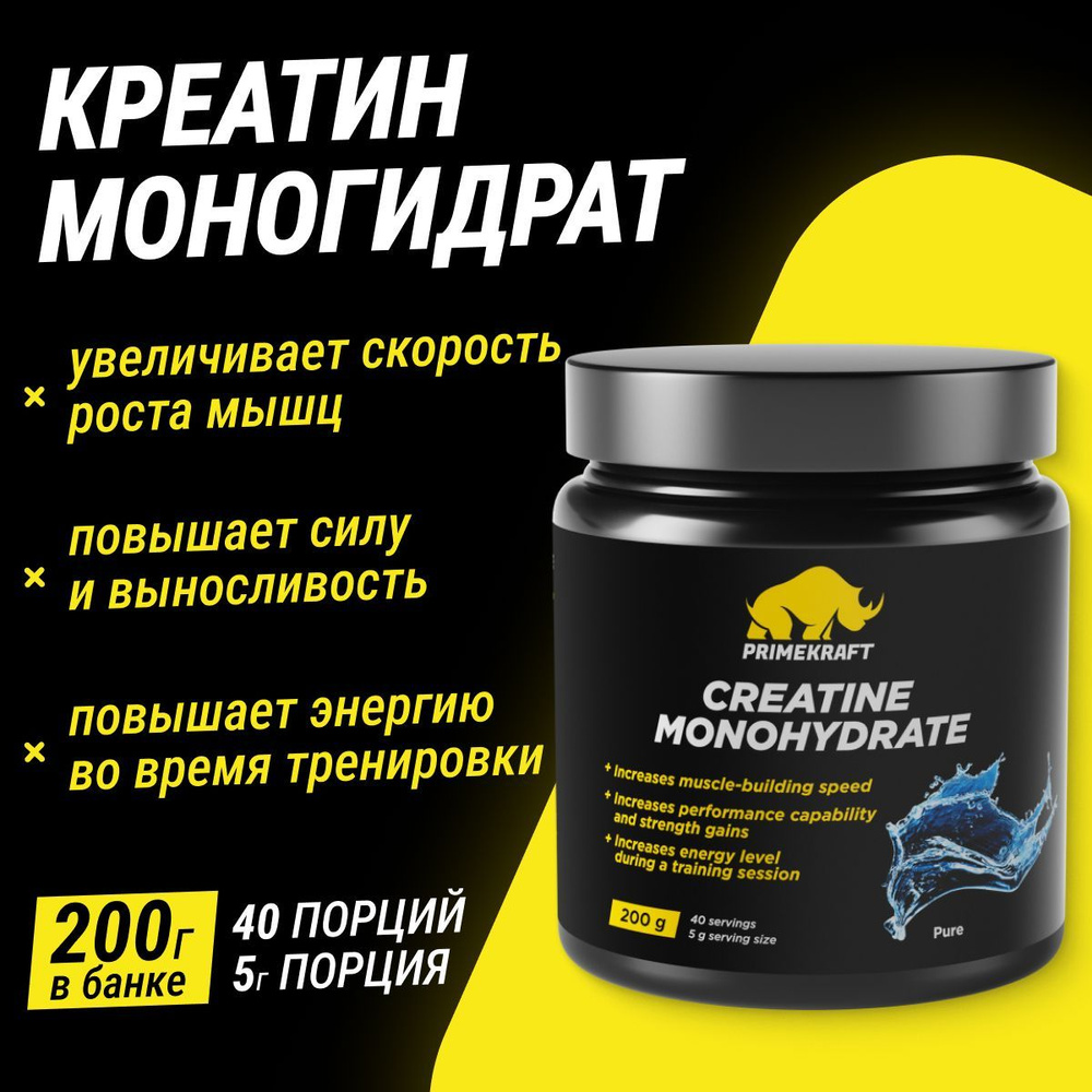 Prime Kraft Creatine Monohydrate чистый 200 г, Прайм Крафт креатин моногидрат без вкуса  #1