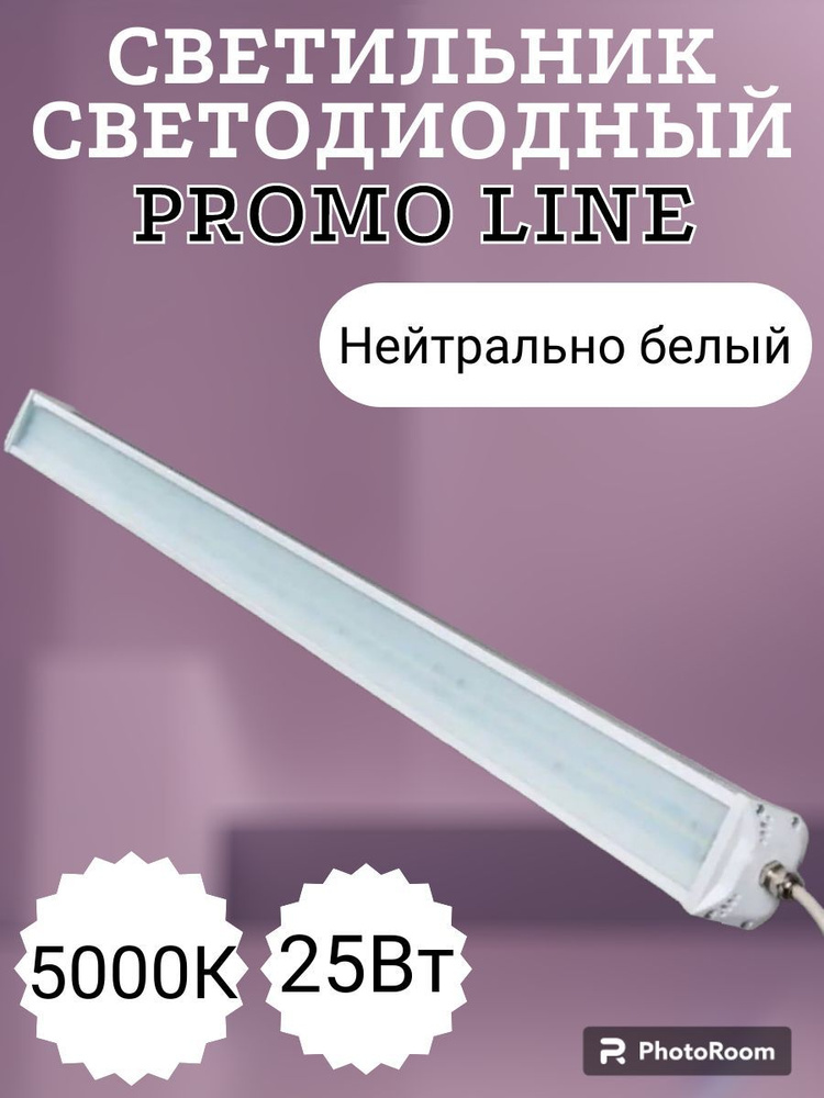 Светильник линейный светодиодный на стену INCOME LIGHT 25 вт IP65 PROMO LINE  #1