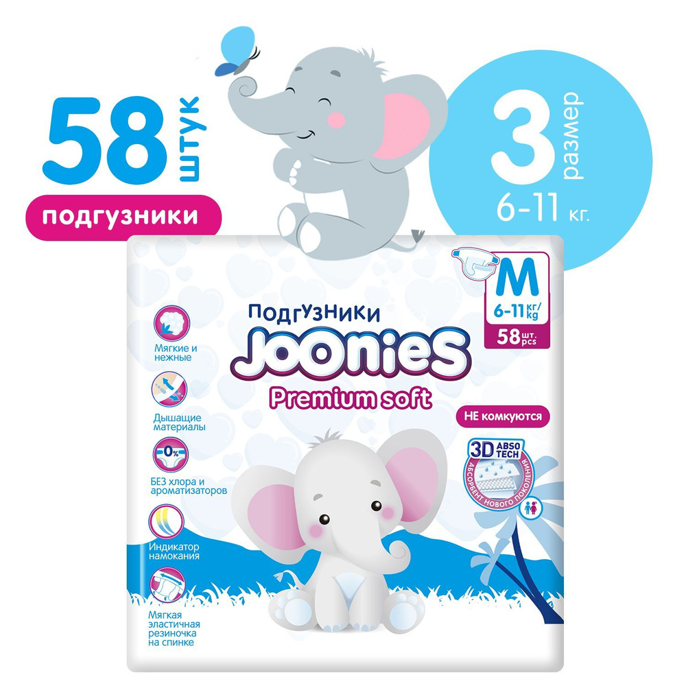 JOONIES Premium Soft Подгузники, размер M (6-11 кг), 58 шт. #1