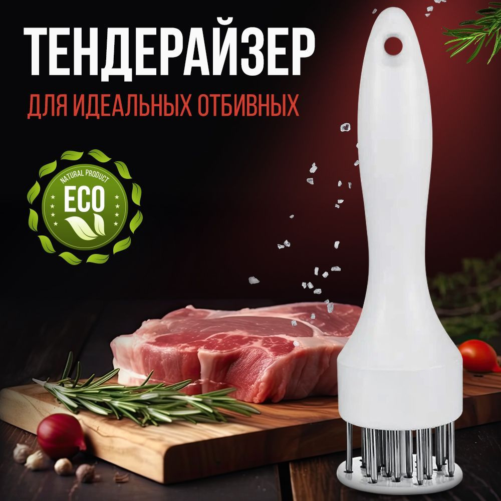 Тендерайзер для мяса #1