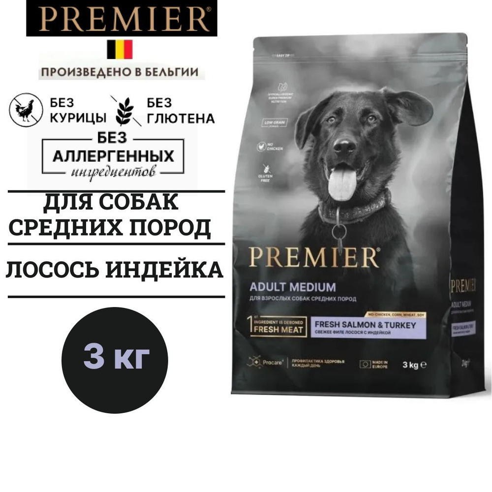 Сухой гипоаллергенный корм Premier Dog Salmon&Turkey ADULT Medium для собак средних пород с лососем и #1