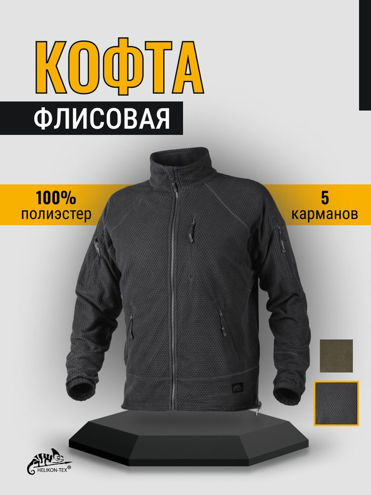 Флисовая кофта ALPHA Tactical, цвет Black (XL/Regular) (Helikon-Tex) #1