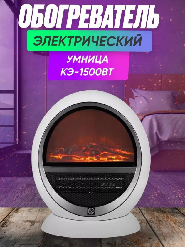 Камин Электрический Умница КЭ-1500вт #1