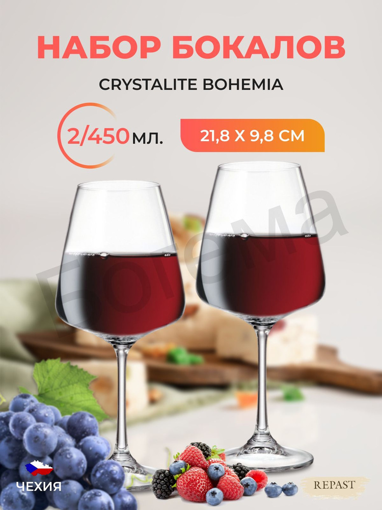 Набор бокалов для вина Crystalite Bohemia Corvus/naomi 450 мл, 2 шт #1