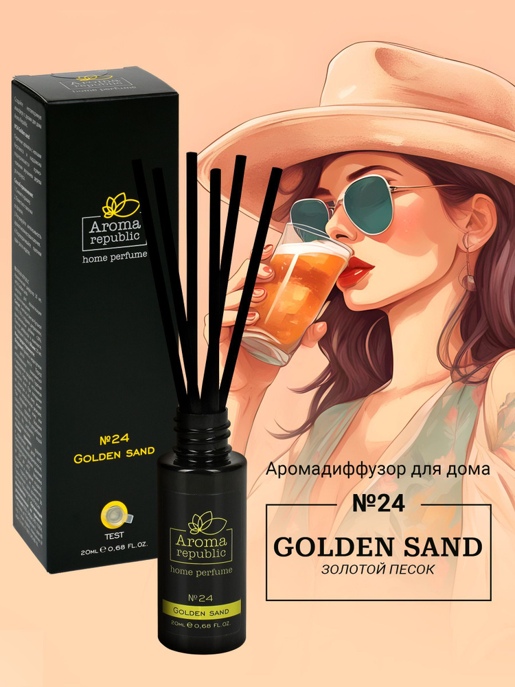 Ароматический диффузор для дома с палочками 20 мл, "№24 Golden sand" AROMA REPUBLIC  #1