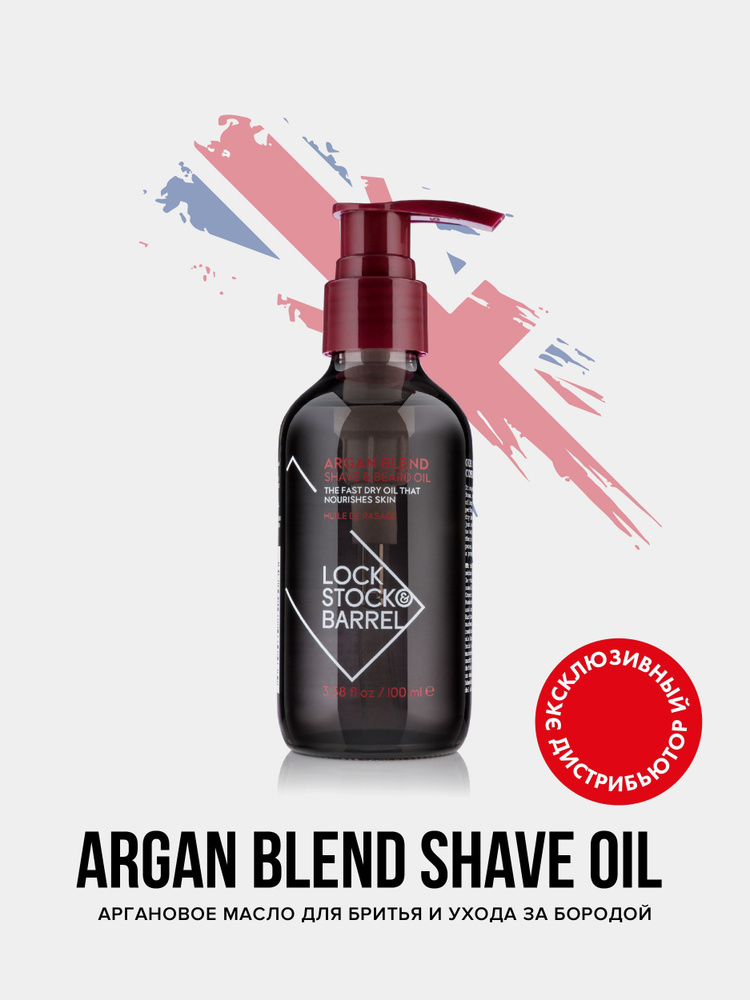 Lock Stock & Barrel Универсальное аргановое масло для бритья и ухода за бородой Argan Blend Shave Oil, #1