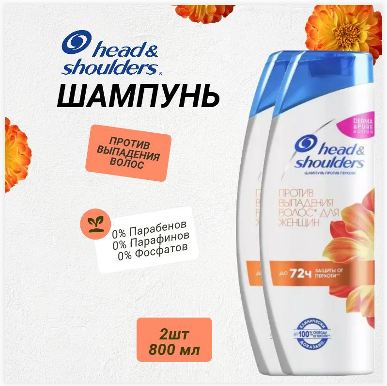 Шампунь Head&Shoulders 400 мл, против выпадения волос / хендел шолдерс х2шт.  #1