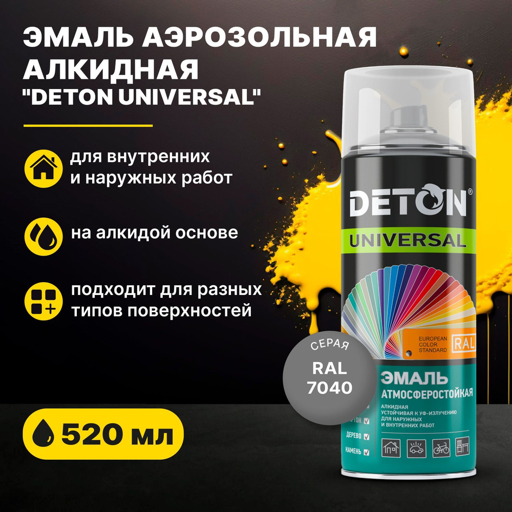 Эмаль аэрозольная алкидная Серая RAL 7040, "Deton Universal" атмосферостойкая, 520 мл  #1