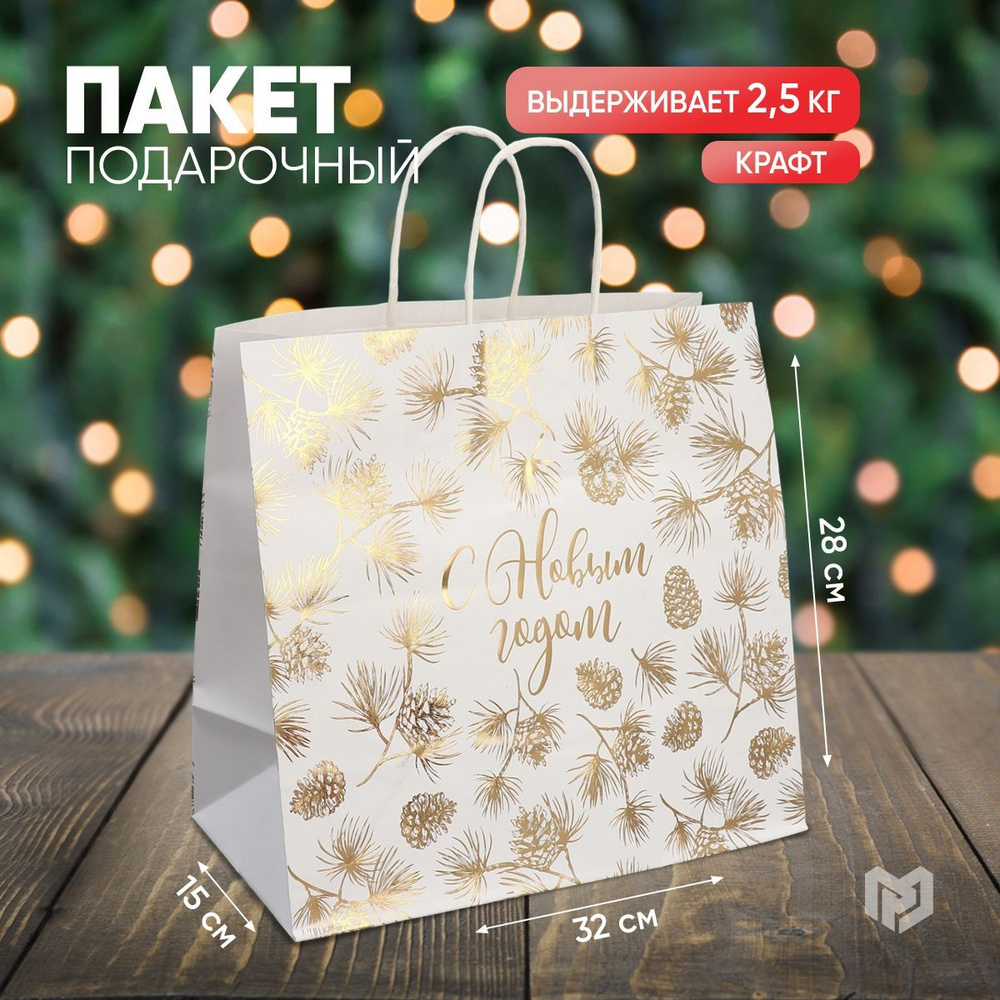 Пакет подарочный новогодний "Gold", 32 х 28 х 15 см #1