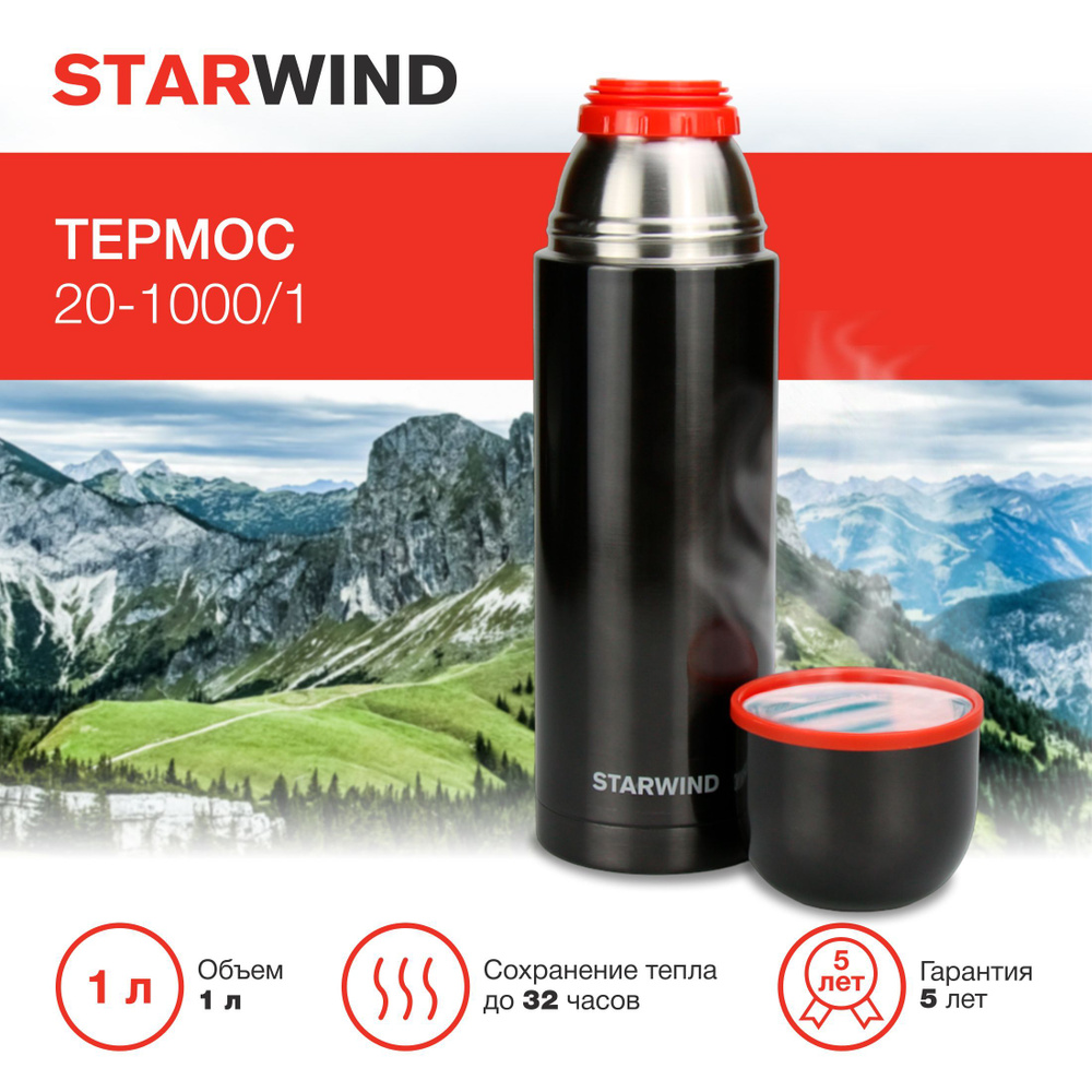 Термос Starwind 20-1000/1 1л. графитовый #1