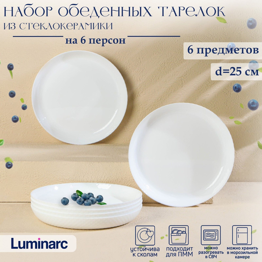 Набор тарелок обеденных Luminarc "DIWALI SHELLS", 6 шт, диаметр 25 см, стеклокерамика  #1