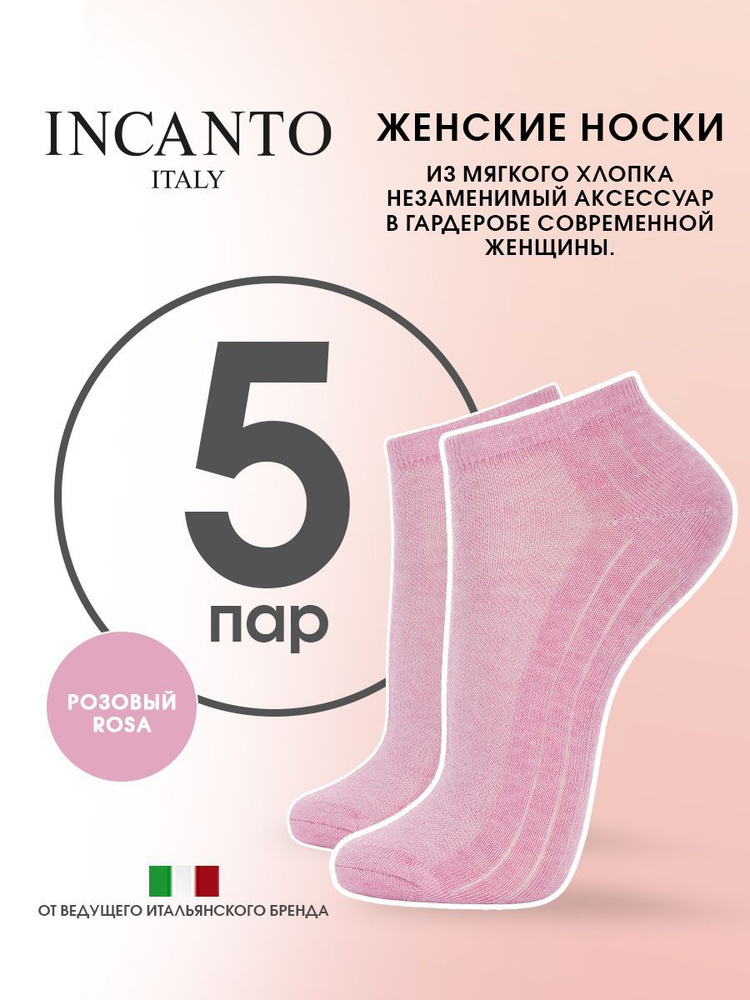 Носки Incanto Cotton, 5 пар #1