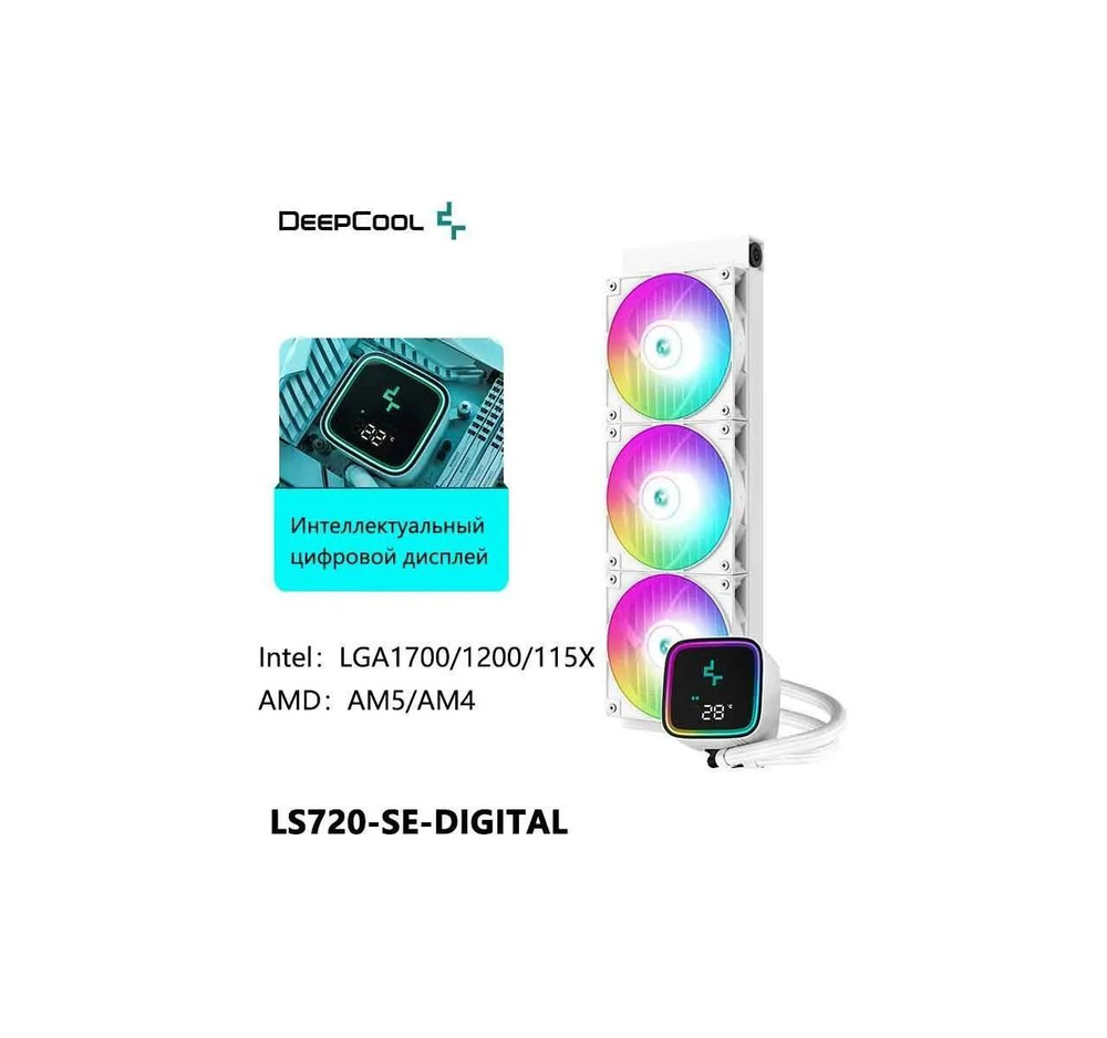 Deepcool ls720 se