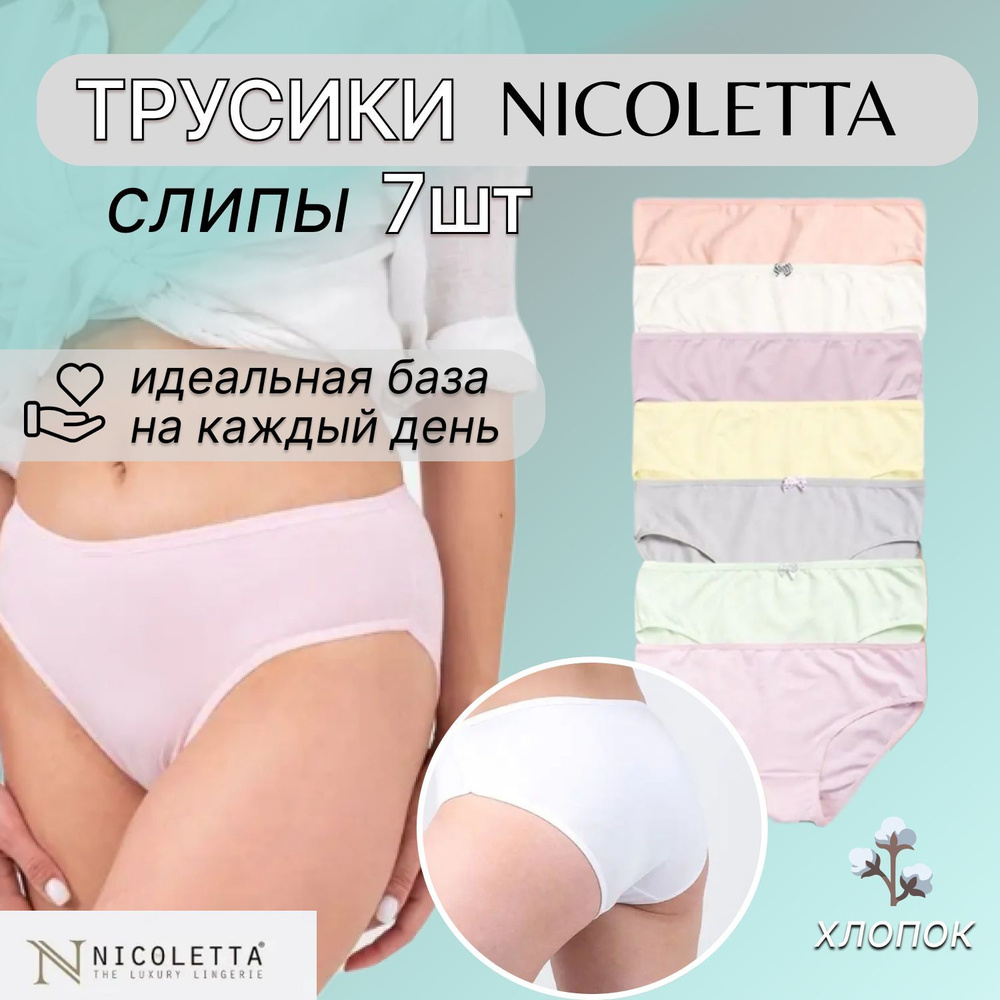 Комплект трусов послеродовая модель, дородовая модель Nicoletta, 7 шт  #1