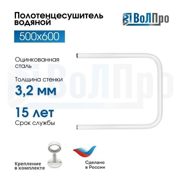 ВоЛПро Полотенцесушитель Водяной 600мм 500мм форма U-образная  #1