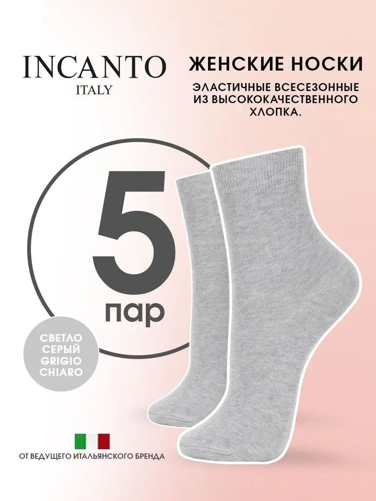 Носки Incanto Cotton, 5 пар #1