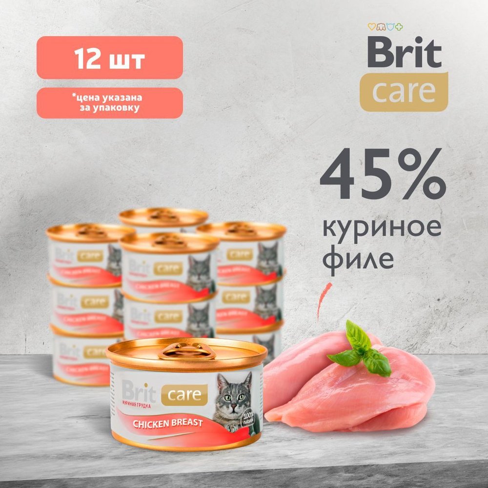 Консервы Brit Care для кошек Chicken Breast Куриная грудка, 12 шт х 80 гр  #1