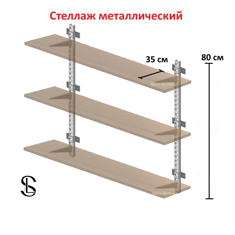 SaLu-Group Стеллаж, 90х35х80 см #1