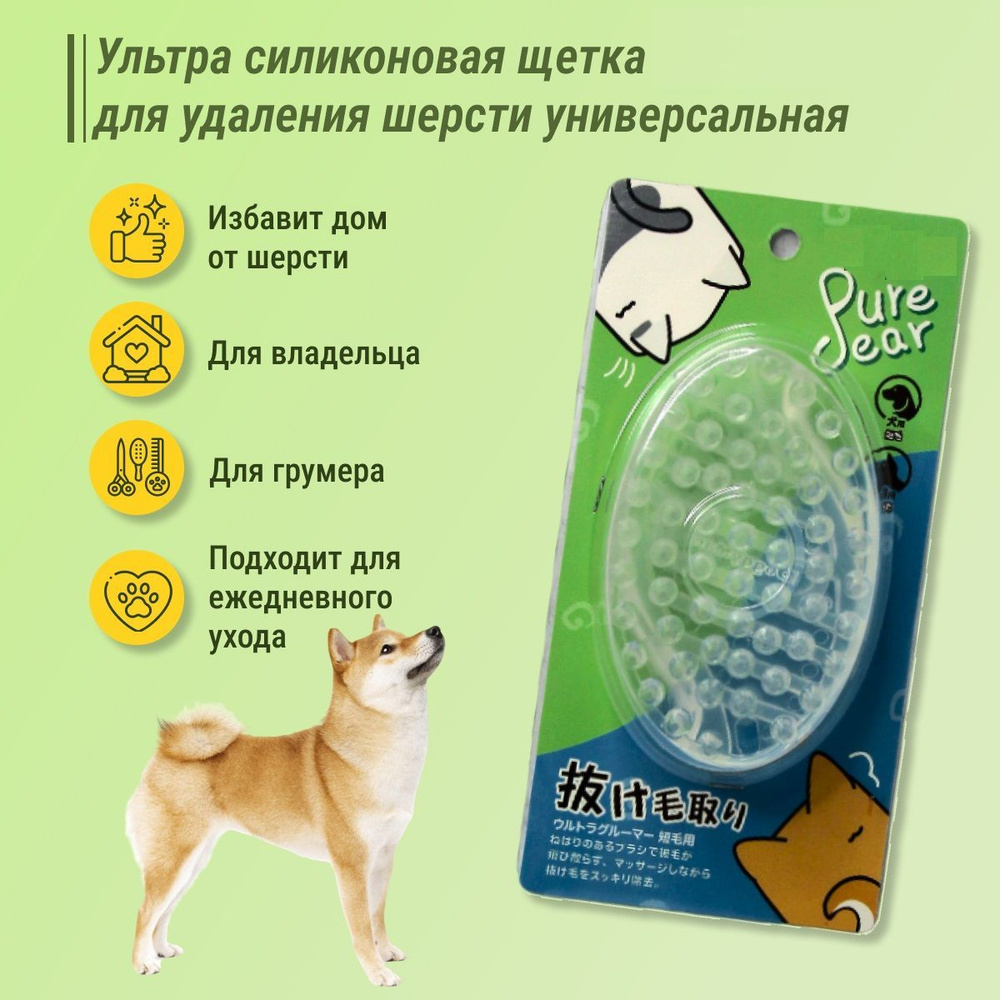 Силиконовая щетка для собак и кошек - купить с доставкой по выгодным ...