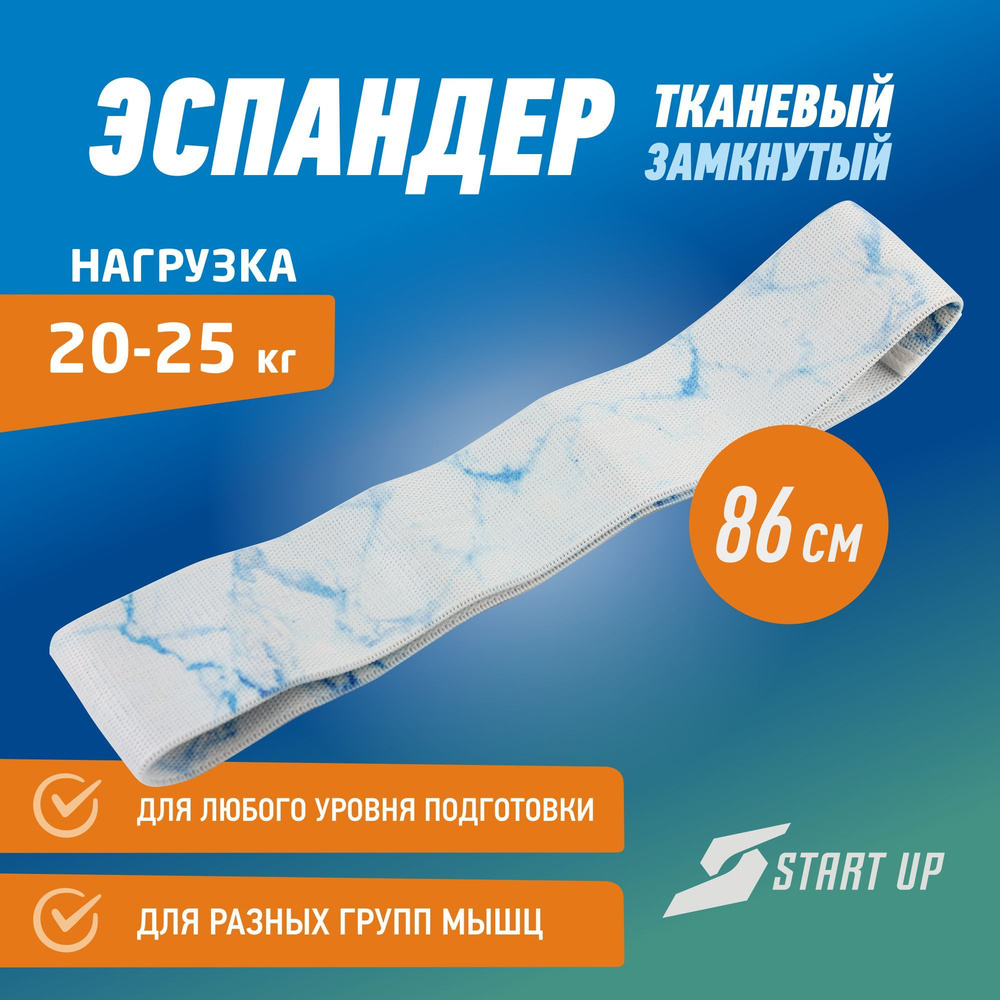 Start Up Эспандер , 1 шт, 25 кг #1