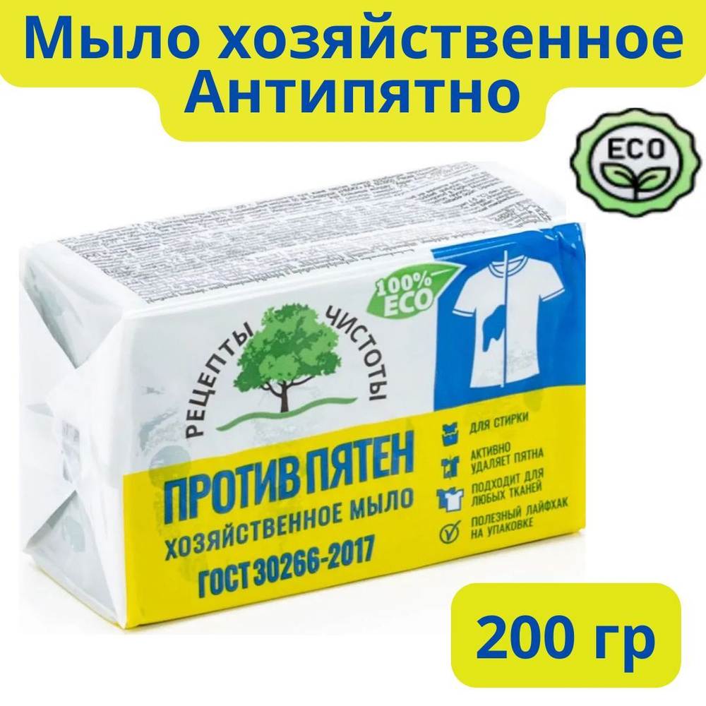 Мыло хозяйственное Против пятен /Антипятно, 200 г #1