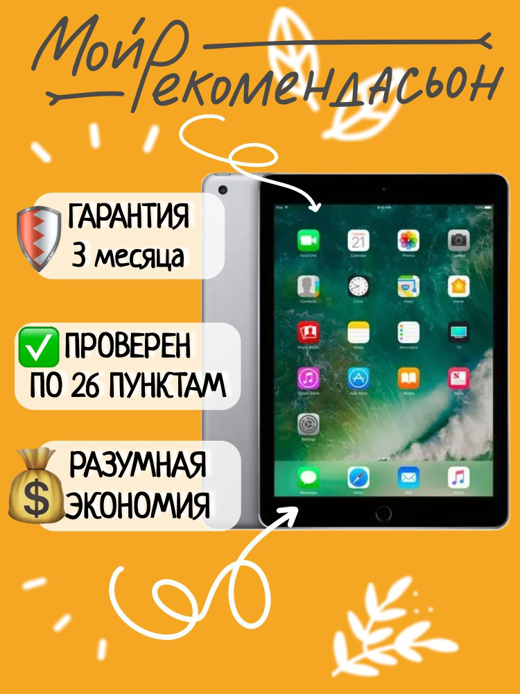 Планшет Apple iPad 5 32Gb WI-FI+Cellular (Apple A9/9.7"/2Gb/32Gb) A1823 Space Gray / космический серый. #1