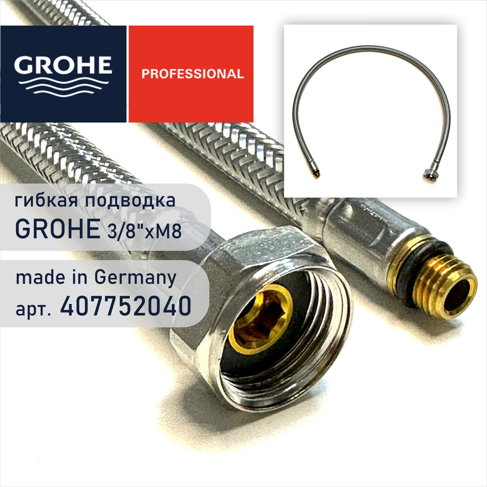 Шланг подключения Grohe 407752040, гибкая подводка: гайка 3/8" - штуцер М8  #1