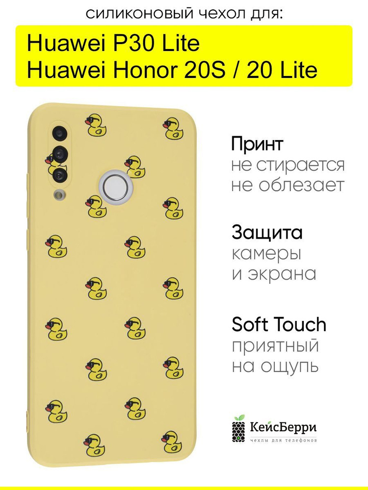 Чехол для Huawei P30 Lite / Honor 20S / Honor 20 lite #1