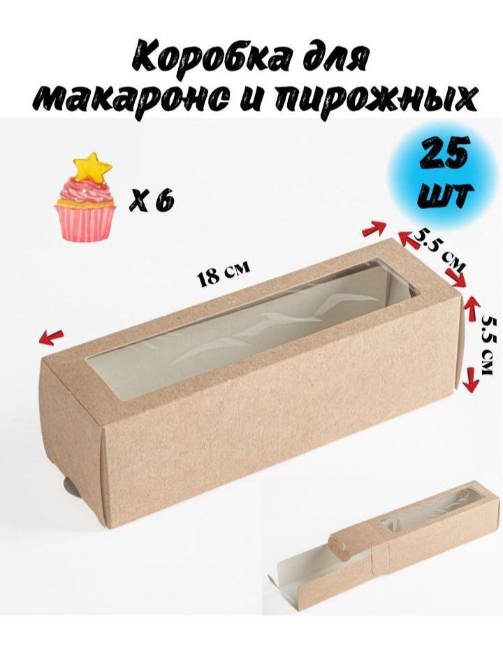 Trafaret Коробка для продуктов, 18х5.5 см х5.5 см, 25 шт #1