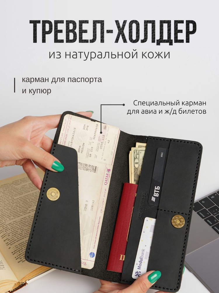 Дорожный кошелек, органайзер для документов и авиабилетов, travel wallet, цвет - чёрный.  #1