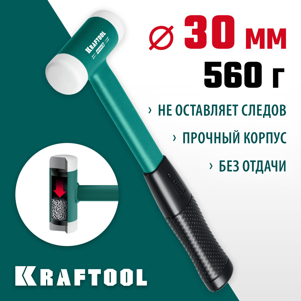 Молоток безынерционный с бойками из полиамида, KRAFTOOL 450 г, 30 мм, DEAD BLOW  #1