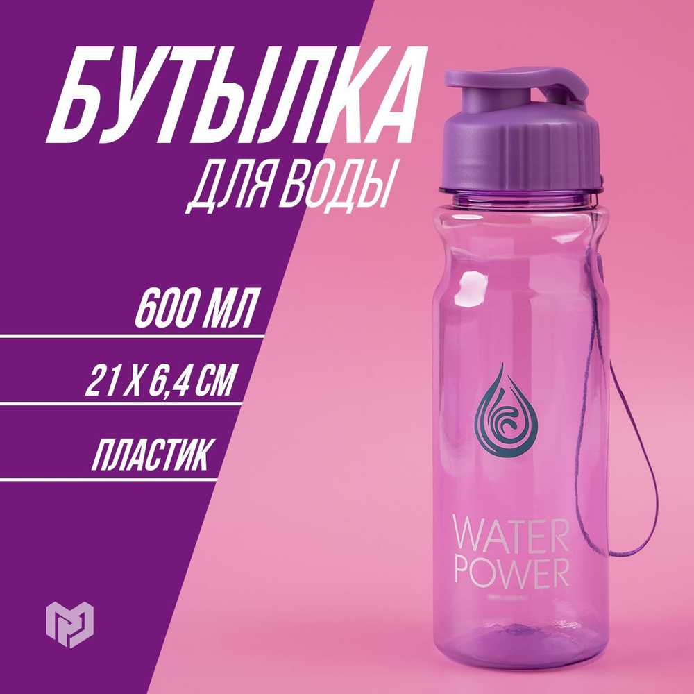 Бутылка для воды "WATER POWER", 500 мл #1